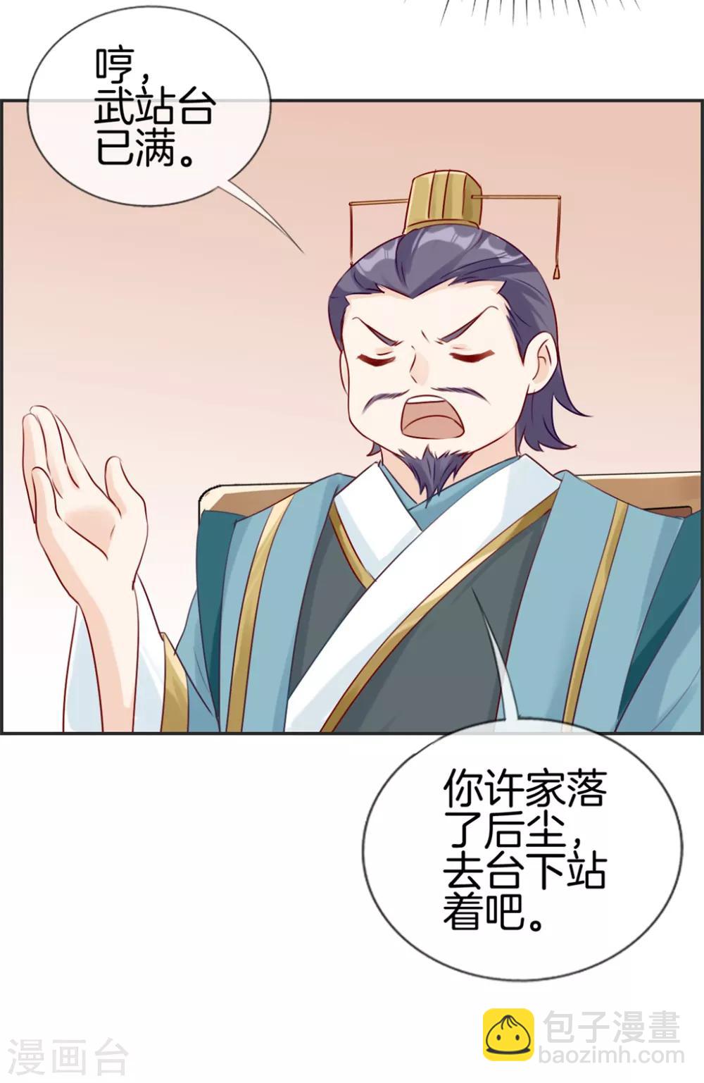 🍲最强纨绔系统 第22话 寒宗宗主之位 第25页