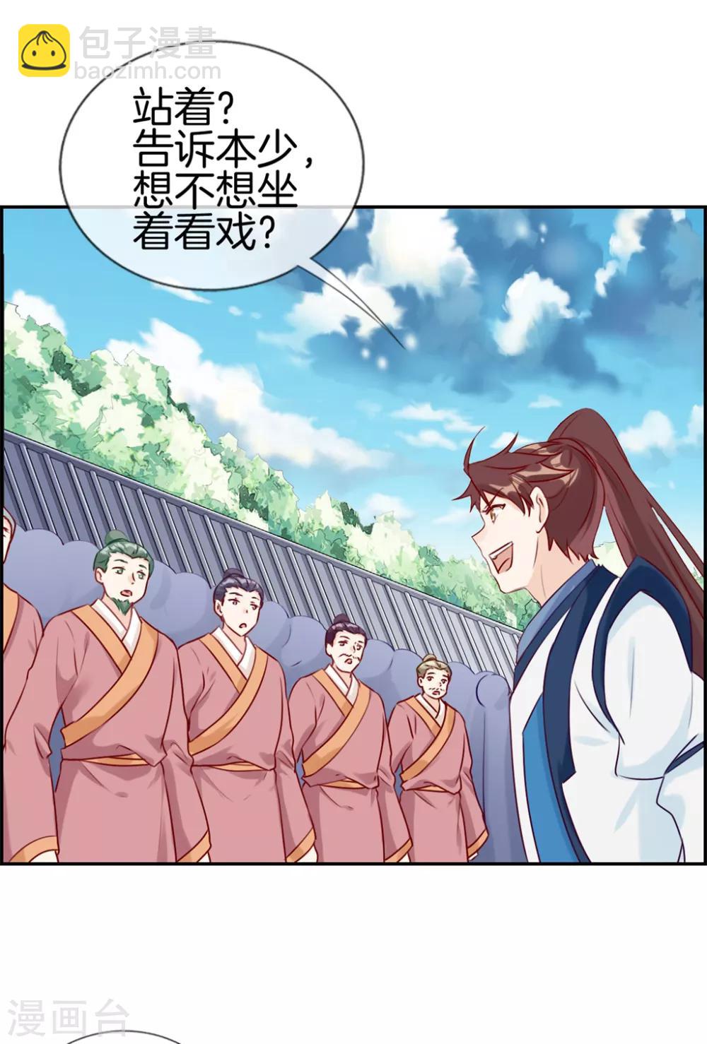 🍲最强纨绔系统 第22话 寒宗宗主之位 第26页