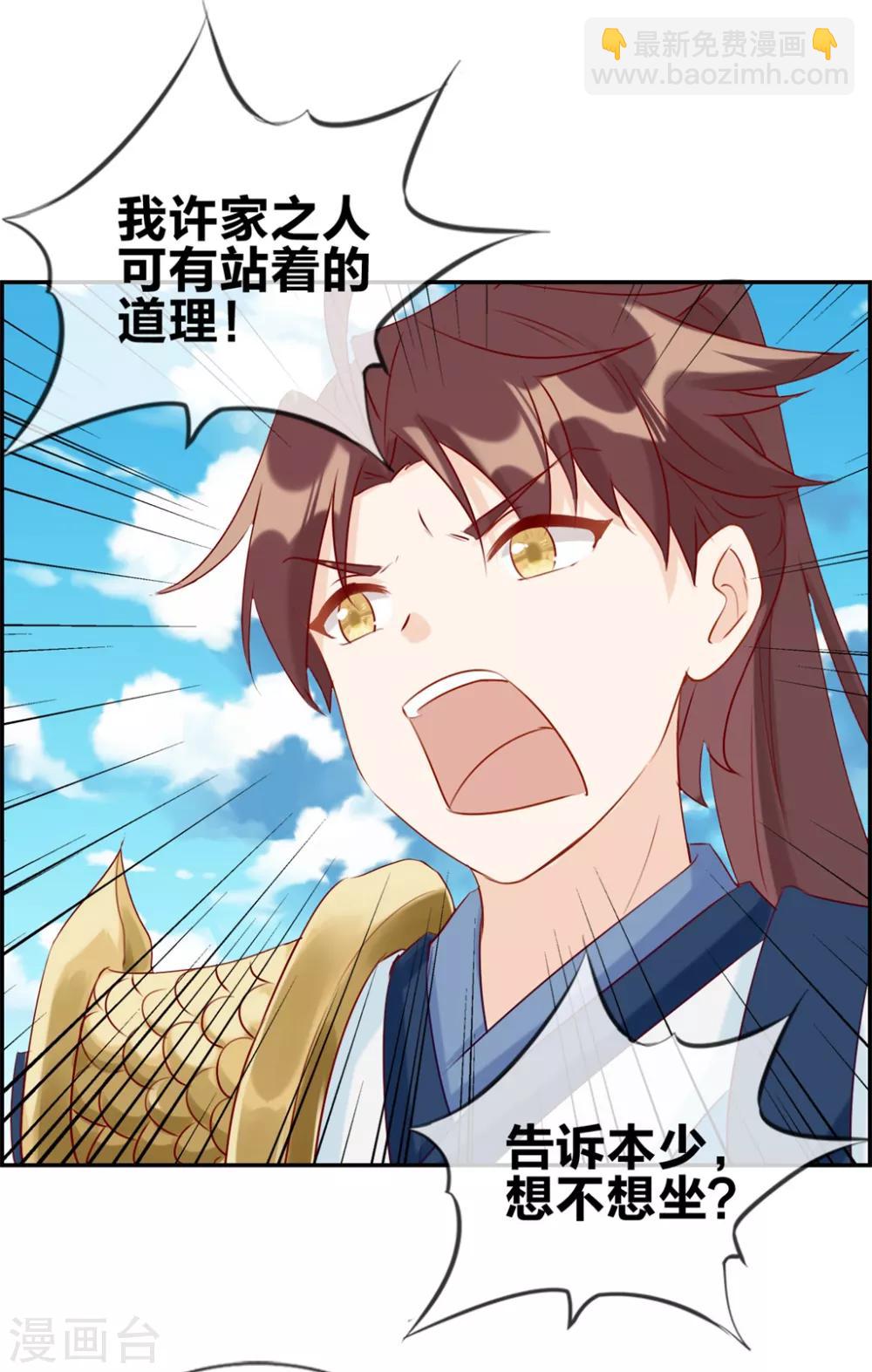 🍲最强纨绔系统 第22话 寒宗宗主之位 第28页