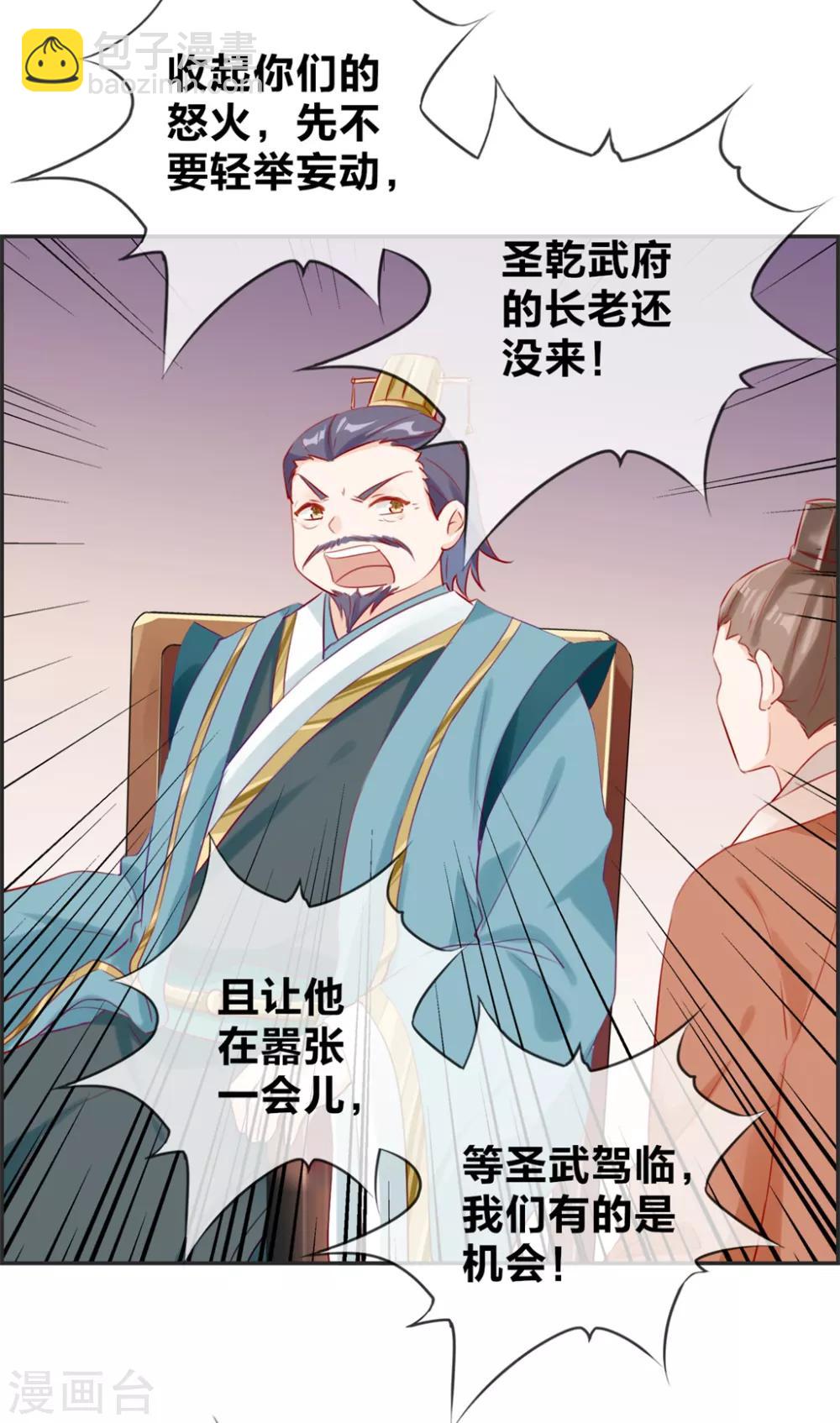 🍲最强纨绔系统 第22话 寒宗宗主之位 第3页