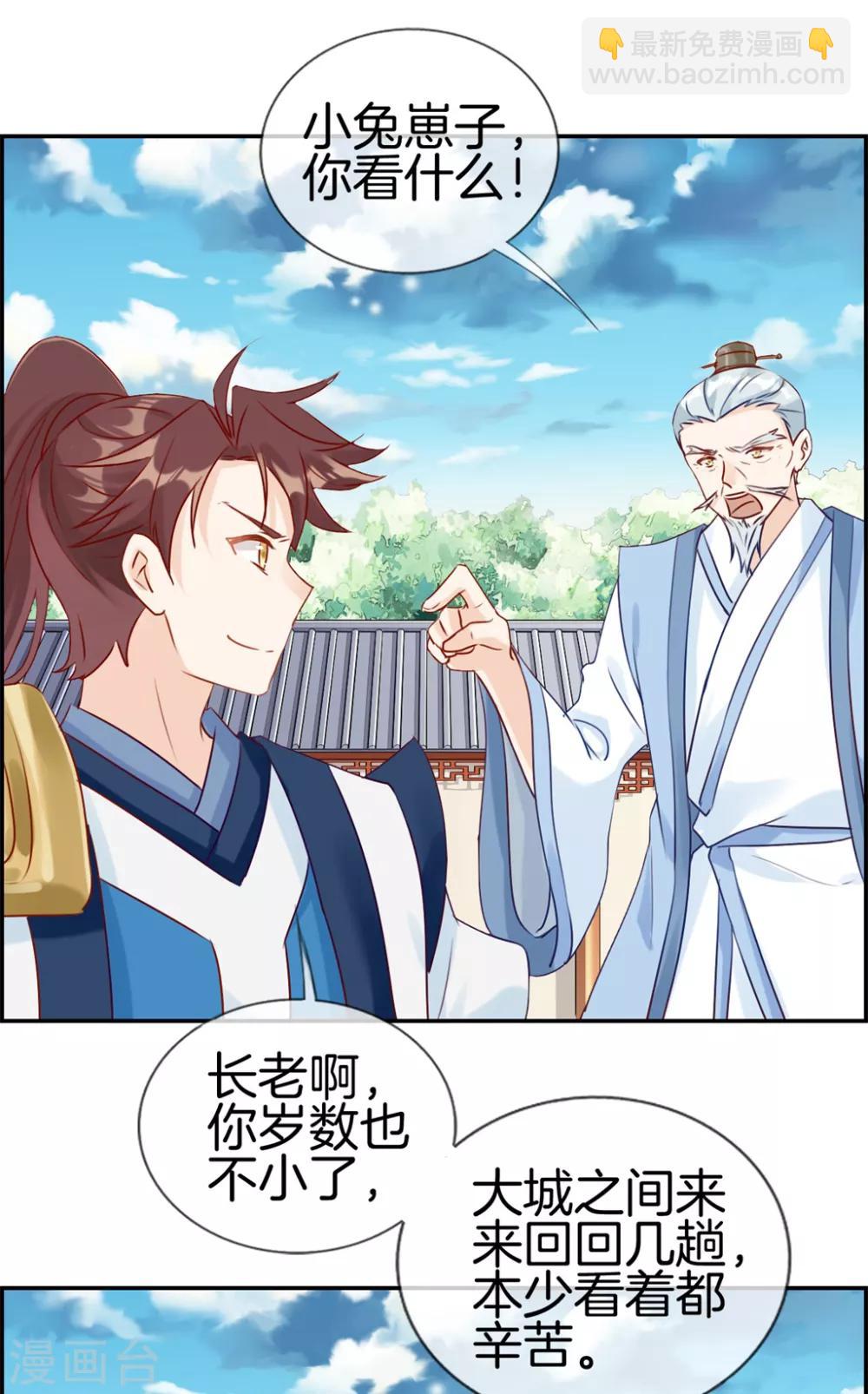 🍲最强纨绔系统 第22话 寒宗宗主之位 第30页
