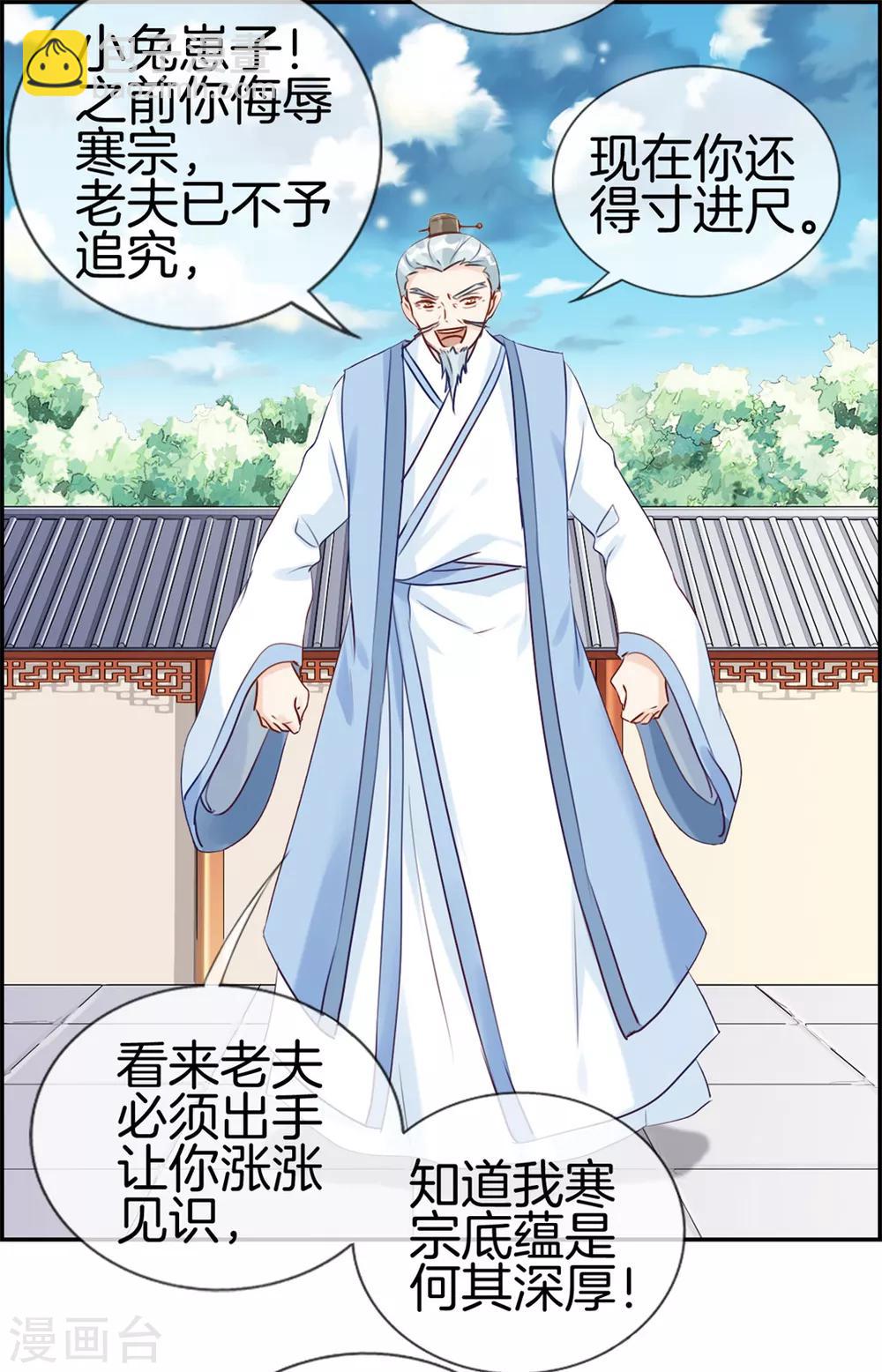 🍲最强纨绔系统 第22话 寒宗宗主之位 第32页