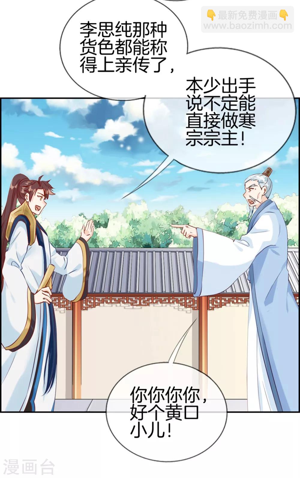 🍲最强纨绔系统 第22话 寒宗宗主之位 第33页
