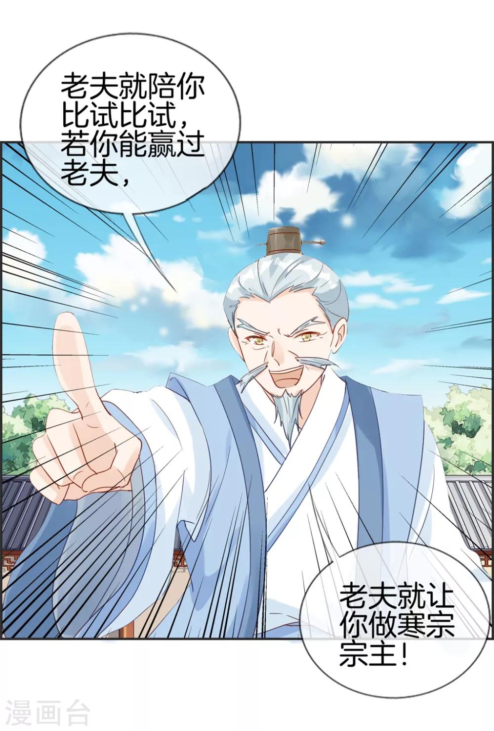 🍲最强纨绔系统 第22话 寒宗宗主之位 第34页