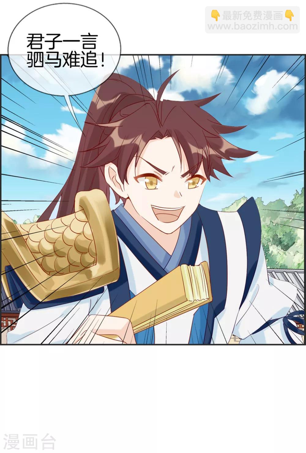 🍲最强纨绔系统 第22话 寒宗宗主之位 第35页