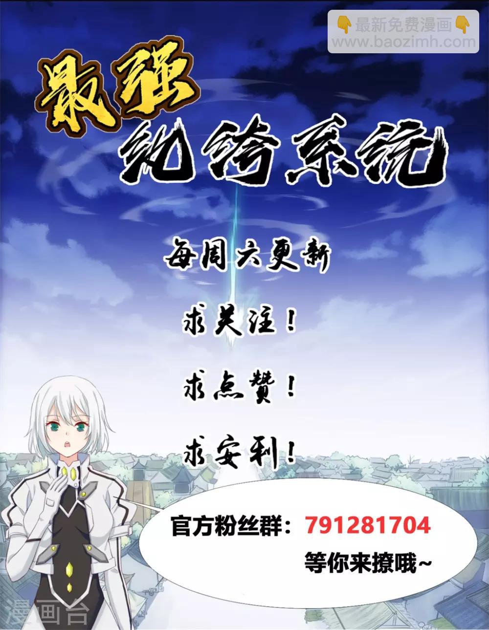 🍲最强纨绔系统 第22话 寒宗宗主之位 第38页