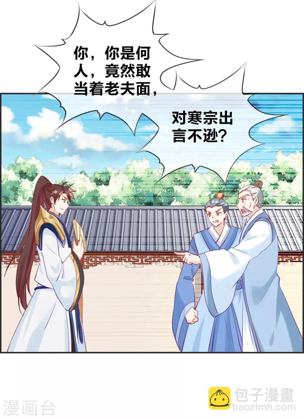 🍲最强纨绔系统 第22话 寒宗宗主之位 第5页