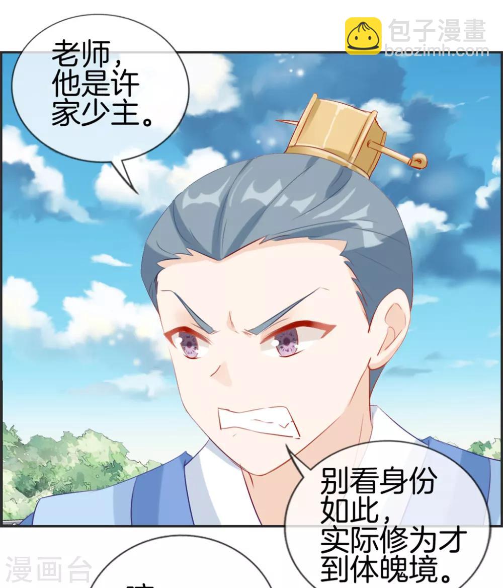 🍲最强纨绔系统 第22话 寒宗宗主之位 第6页