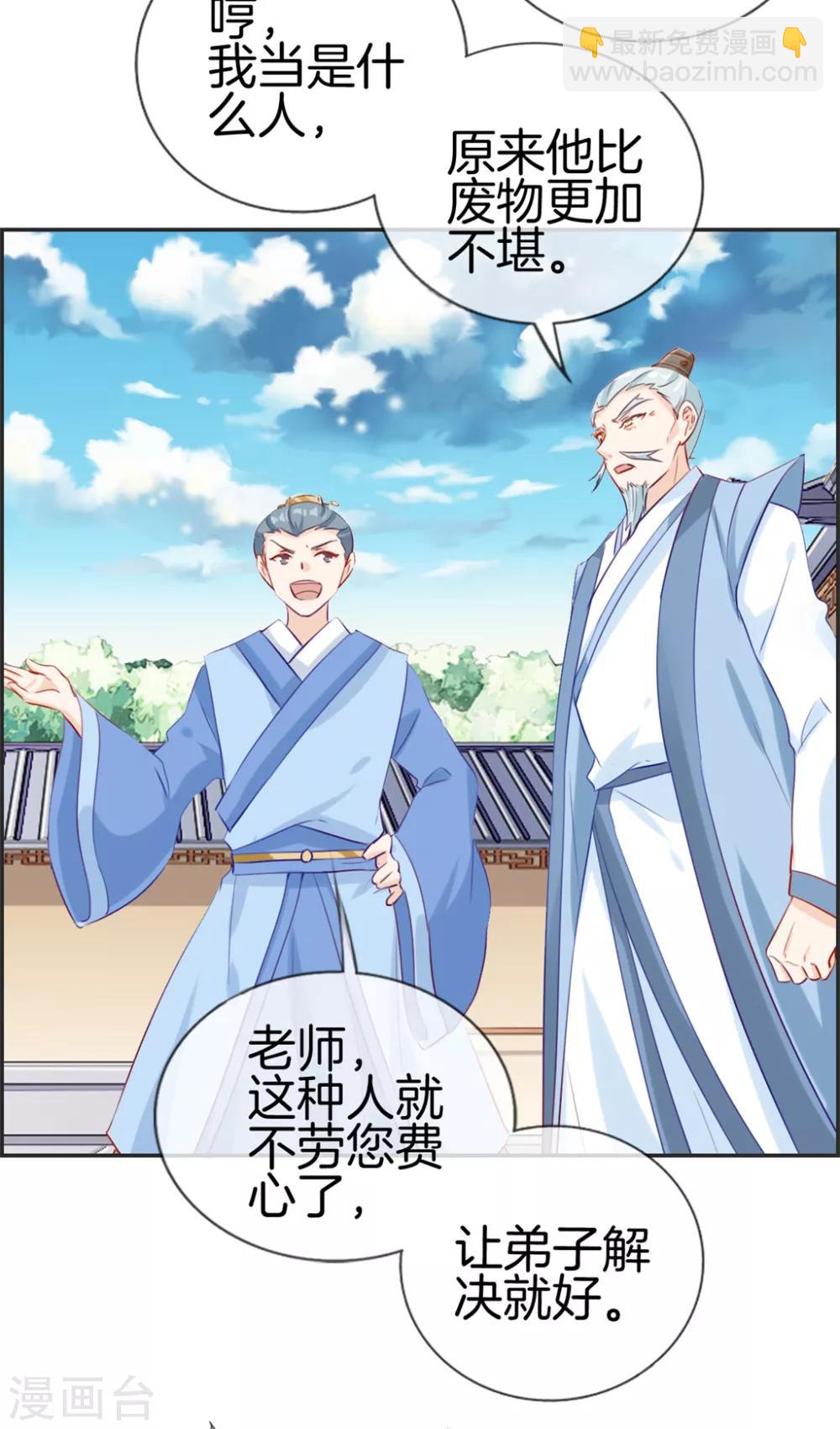 🍲最强纨绔系统 第22话 寒宗宗主之位 第7页