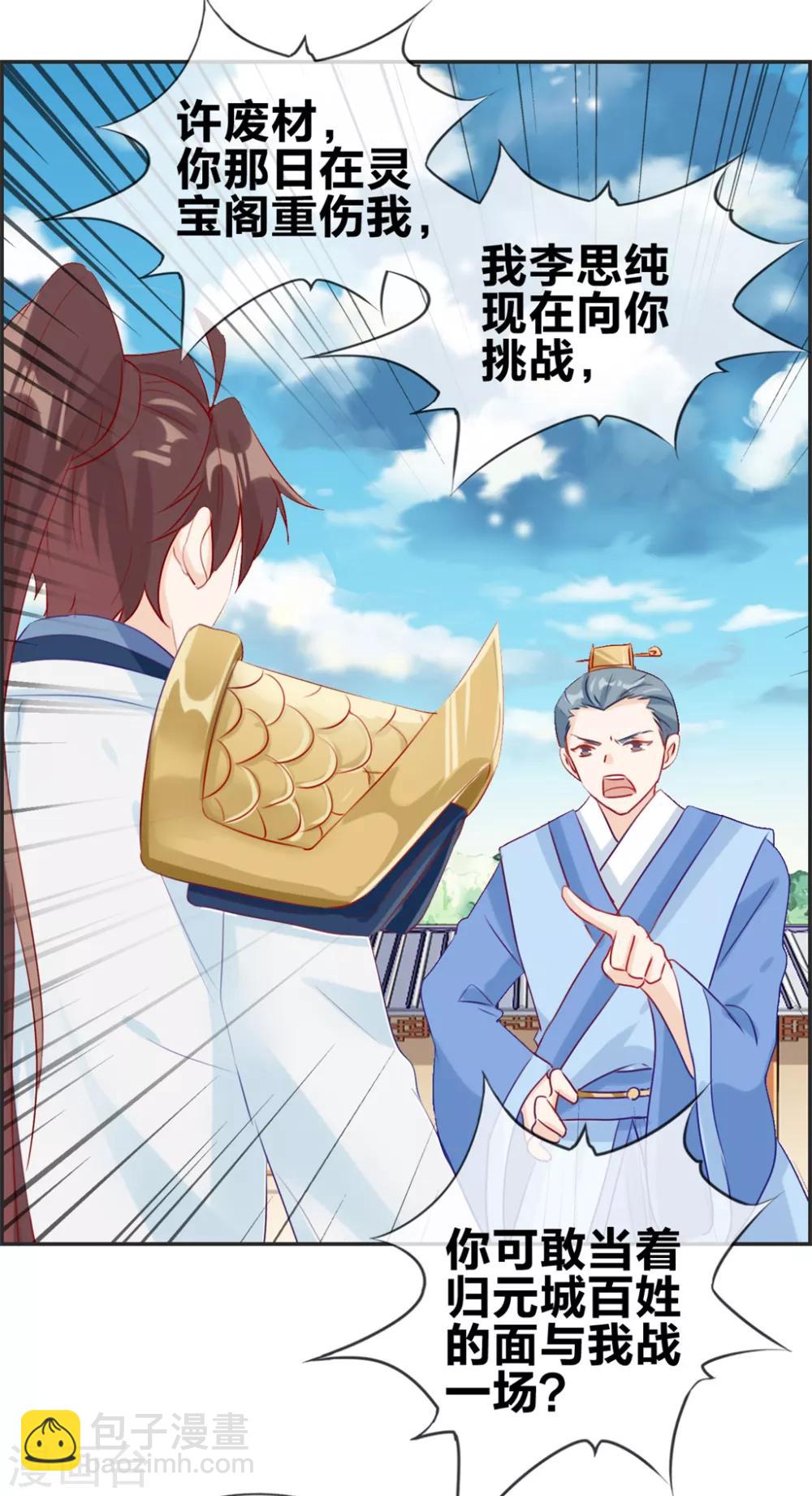 🍲最强纨绔系统 第22话 寒宗宗主之位 第8页