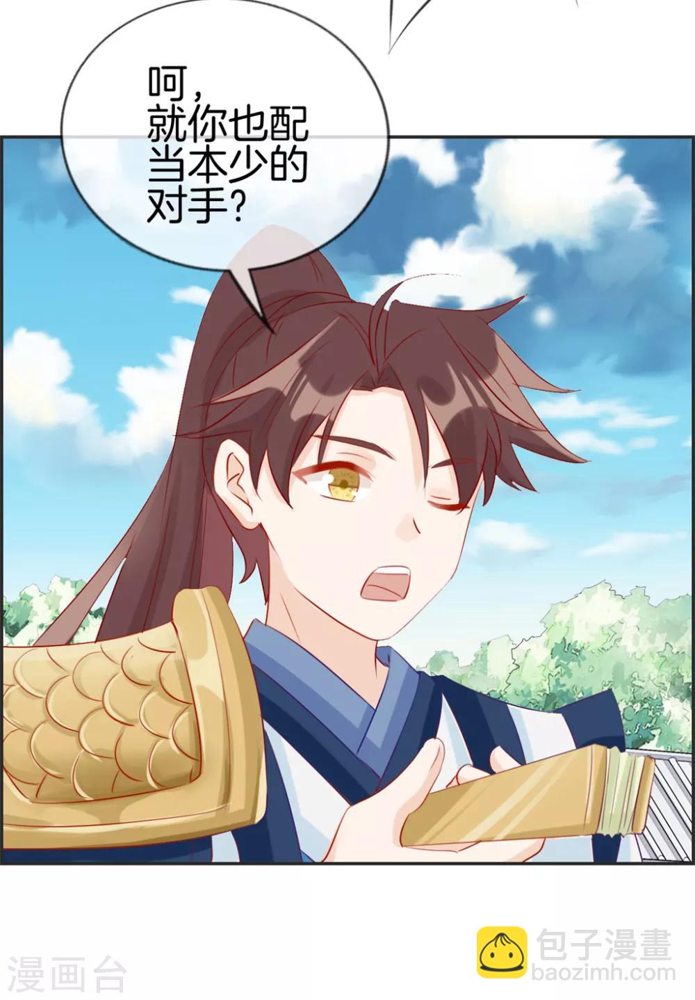 🍲最强纨绔系统 第22话 寒宗宗主之位 第9页