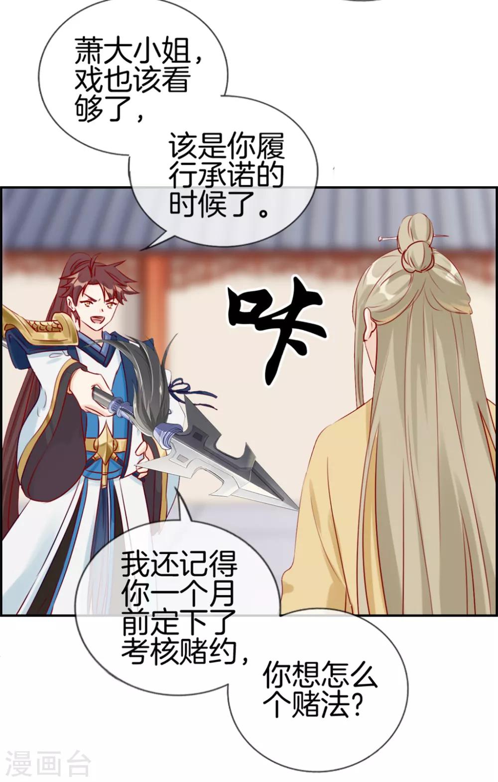 🍲最强纨绔系统 第24话 太魂天极枪 第18页