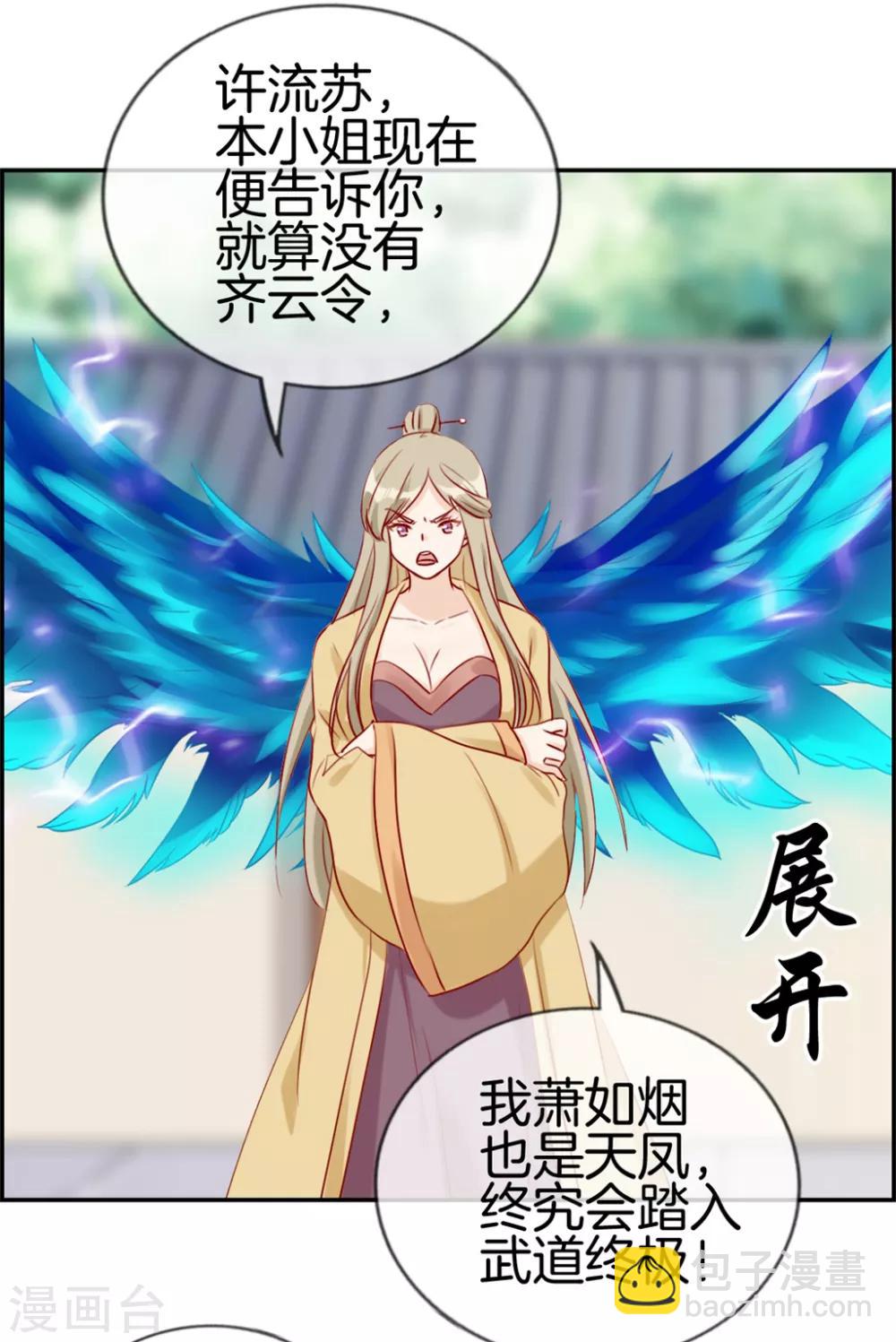 🍲最强纨绔系统 第24话 太魂天极枪 第19页