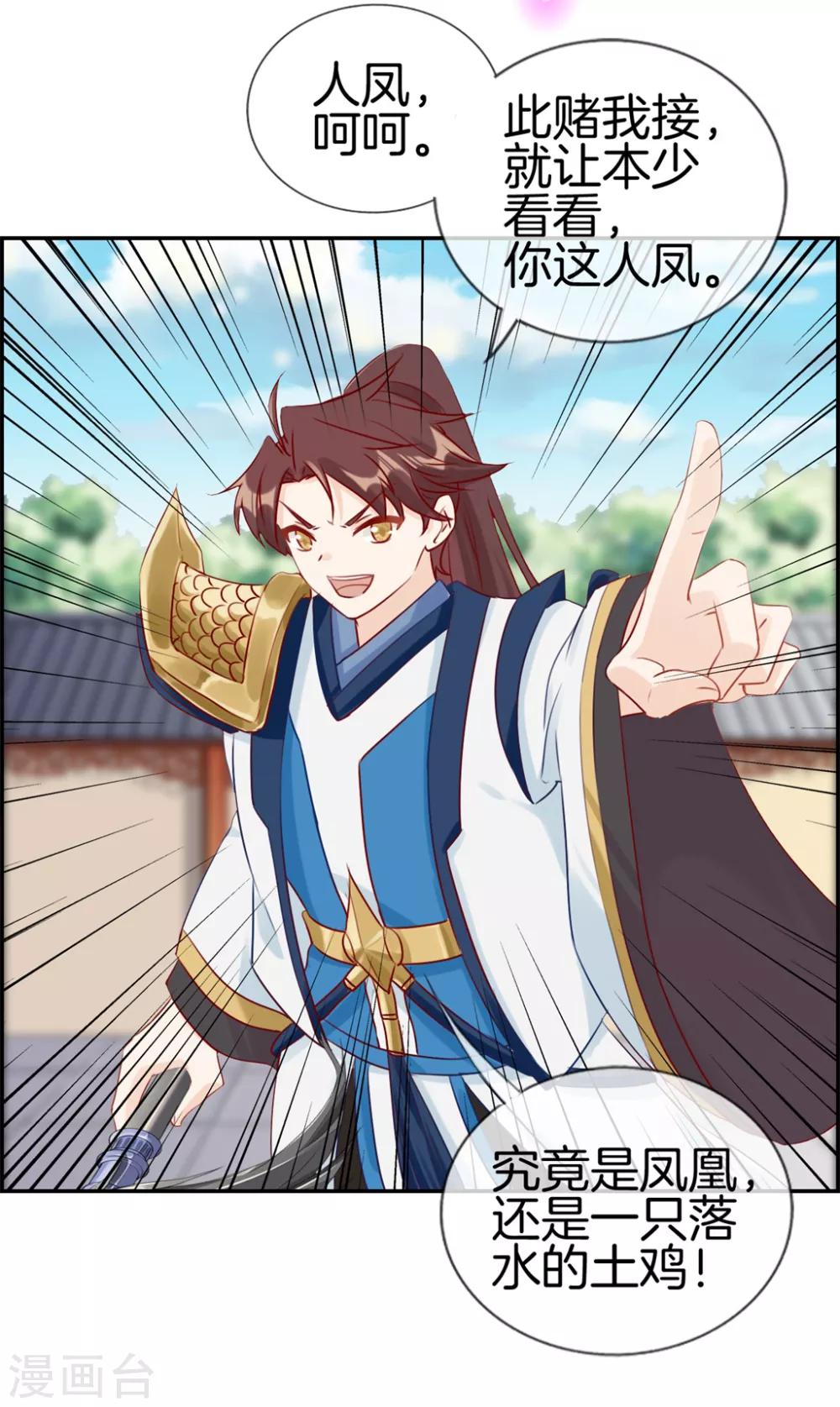 🍲最强纨绔系统 第24话 太魂天极枪 第22页