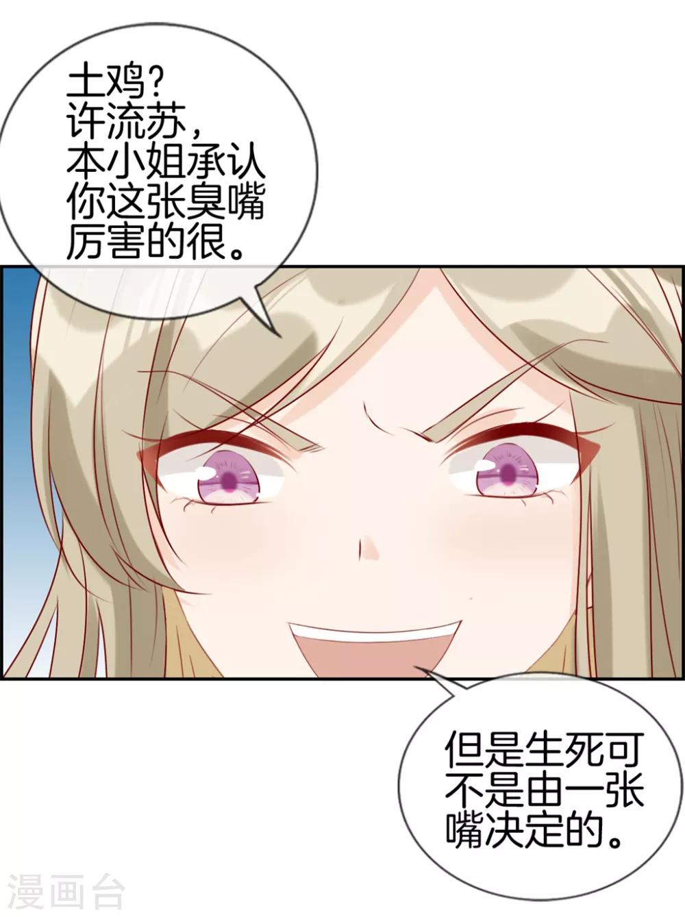 🍲最强纨绔系统 第24话 太魂天极枪 第23页