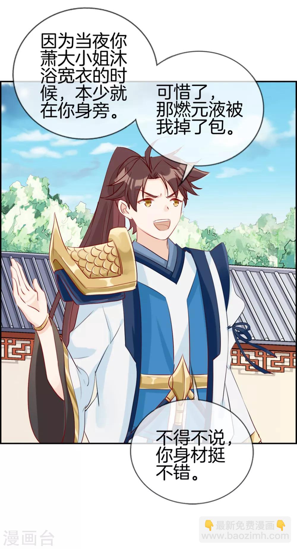 🍲最强纨绔系统 第24话 太魂天极枪 第28页