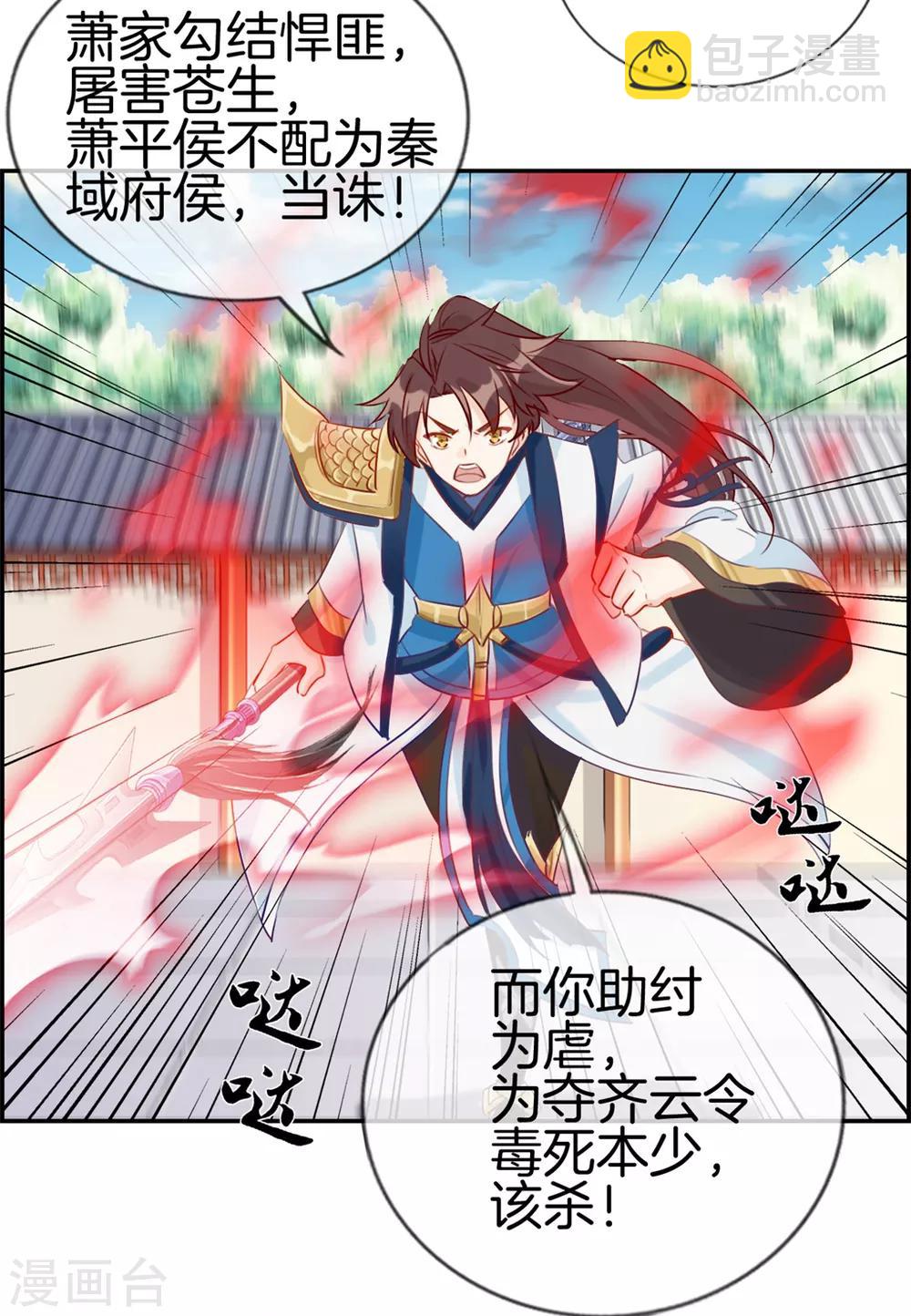 🍲最强纨绔系统 第24话 太魂天极枪 第31页