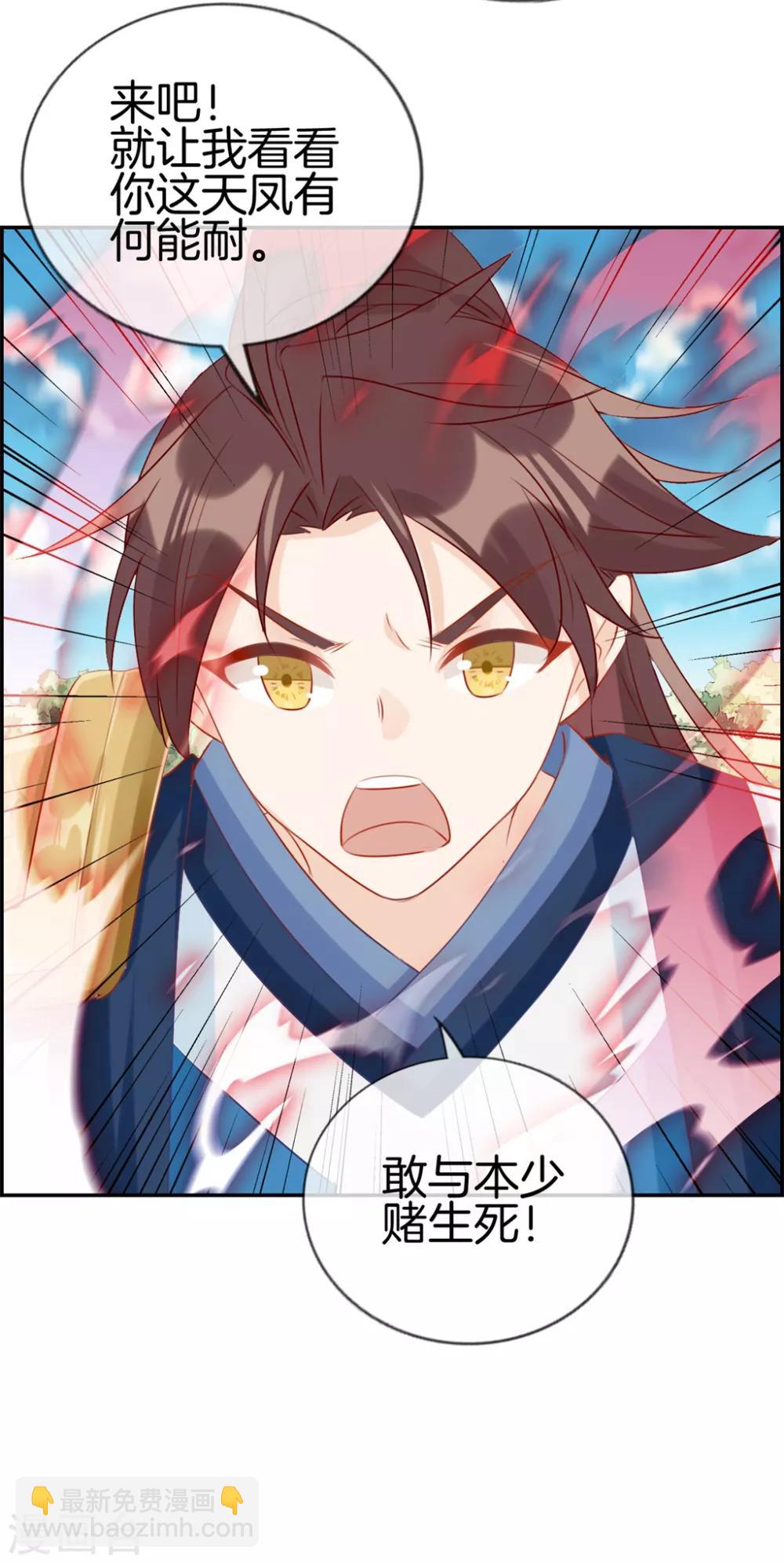 🍲最强纨绔系统 第24话 太魂天极枪 第32页