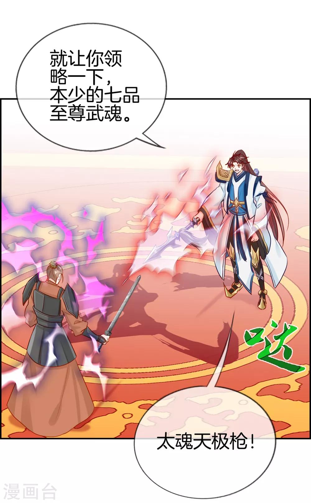 🍲最强纨绔系统 第24话 太魂天极枪 第6页