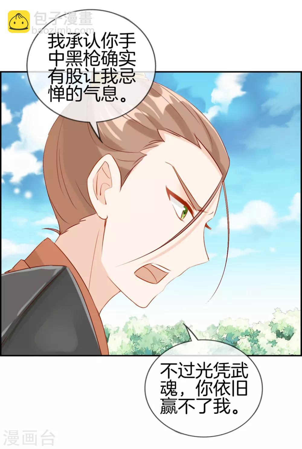 🍲最强纨绔系统 第24话 太魂天极枪 第7页
