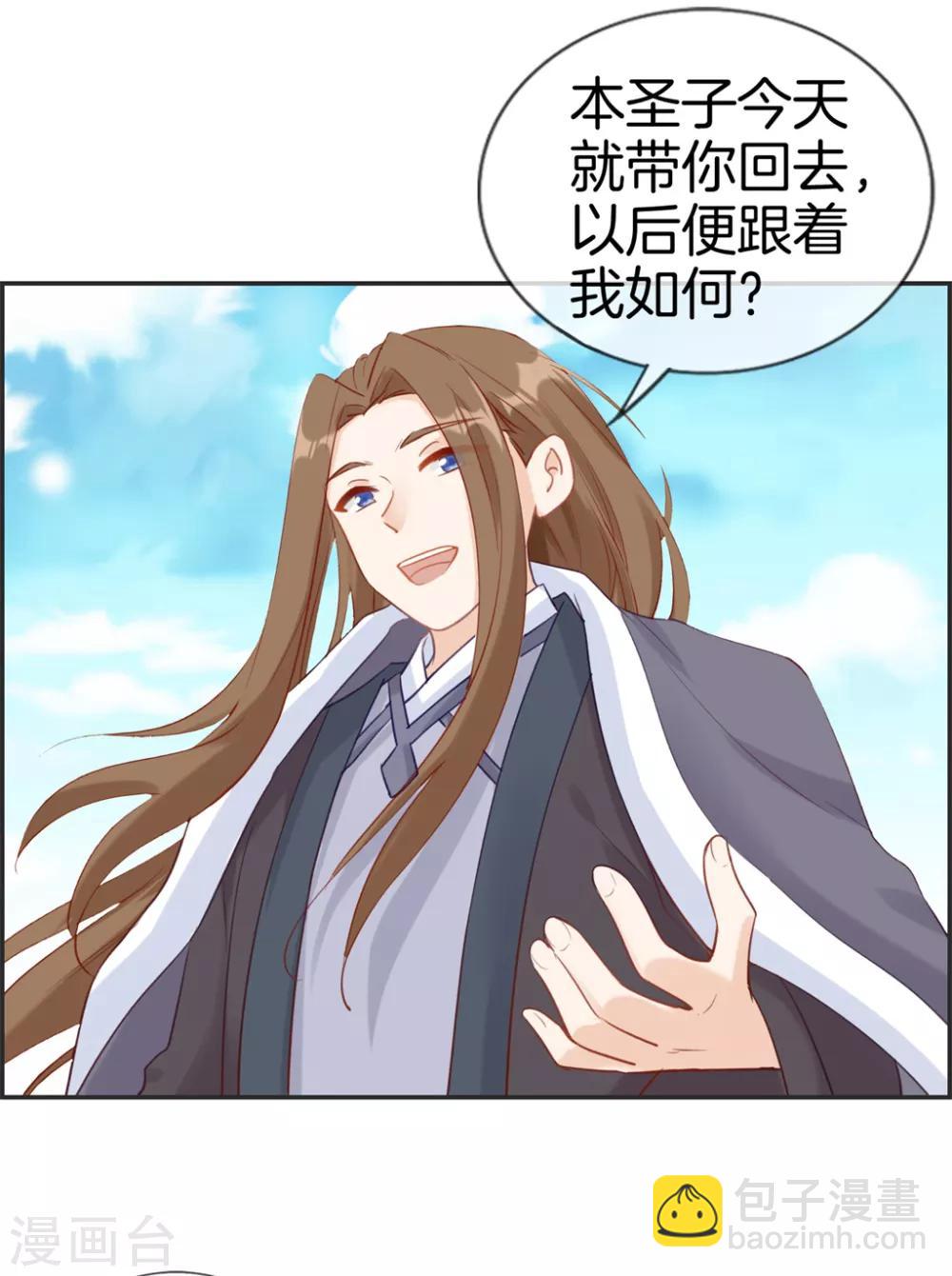 🍲最强纨绔系统 第26话 圣子的真实实力 第10页
