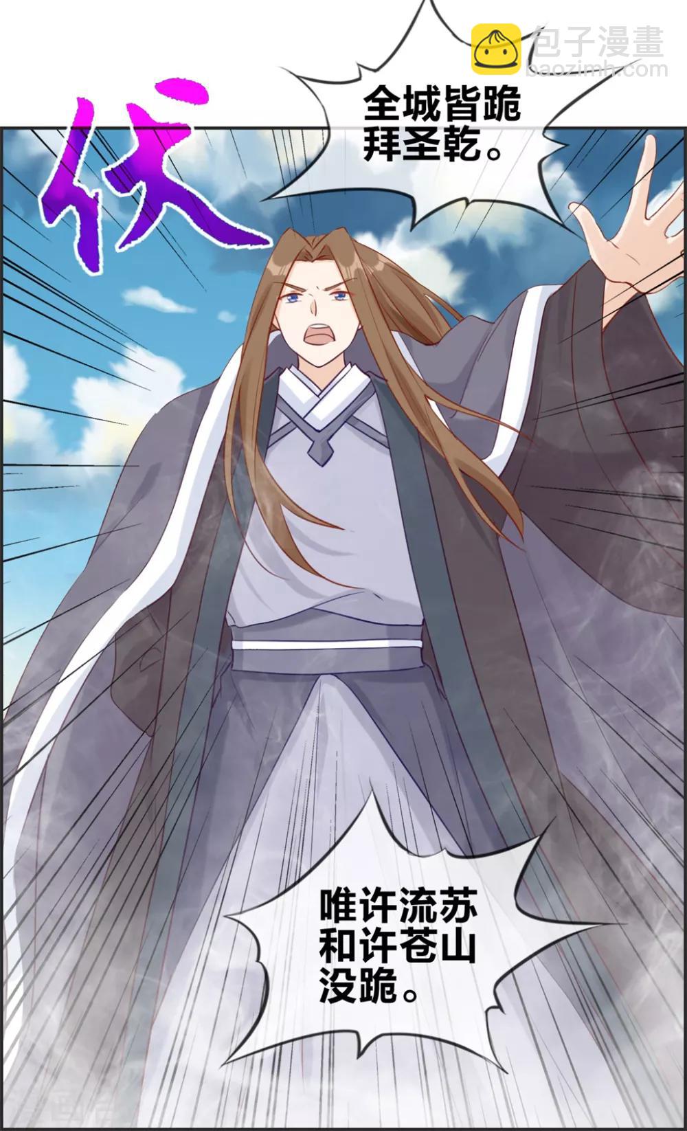 🍲最强纨绔系统 第26话 圣子的真实实力 第13页