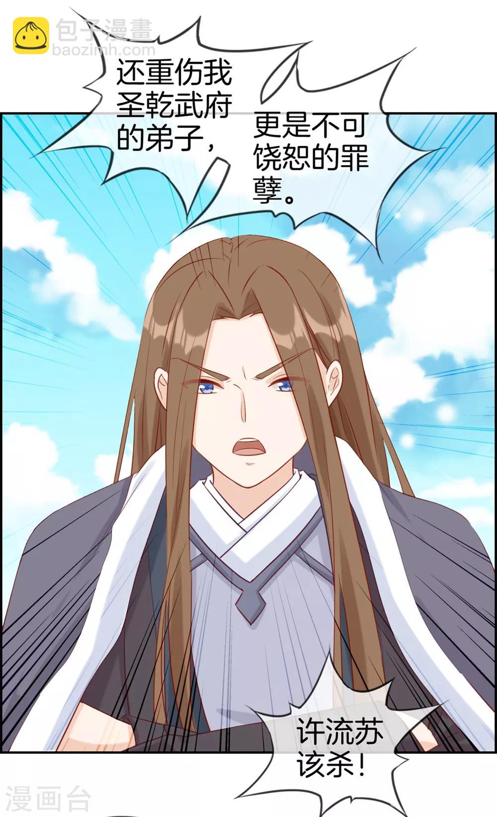 🍲最强纨绔系统 第26话 圣子的真实实力 第14页