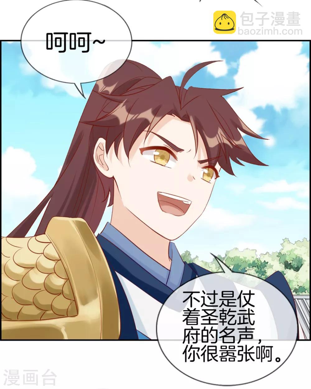 🍲最强纨绔系统 第26话 圣子的真实实力 第15页