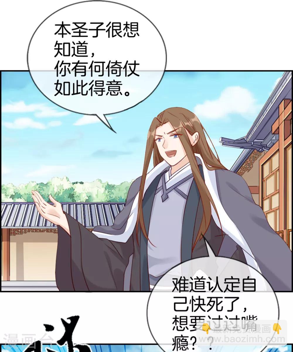 🍲最强纨绔系统 第26话 圣子的真实实力 第16页