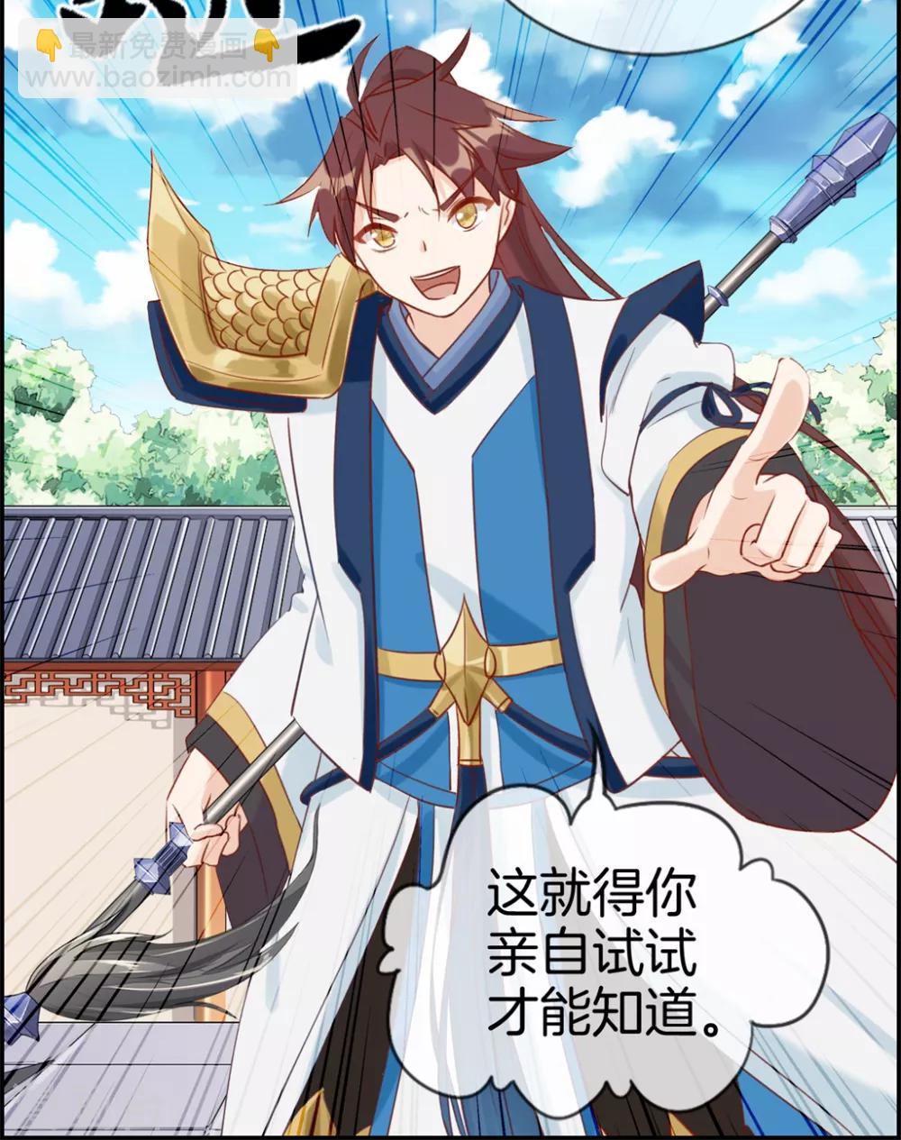 🍲最强纨绔系统 第26话 圣子的真实实力 第17页