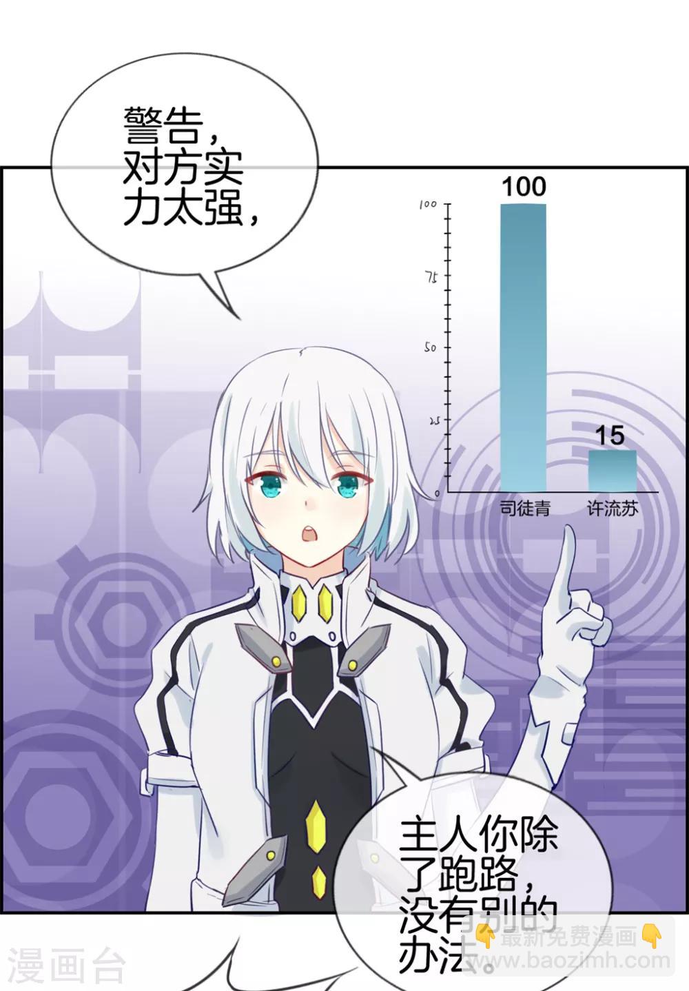 🍲最强纨绔系统 第26话 圣子的真实实力 第18页