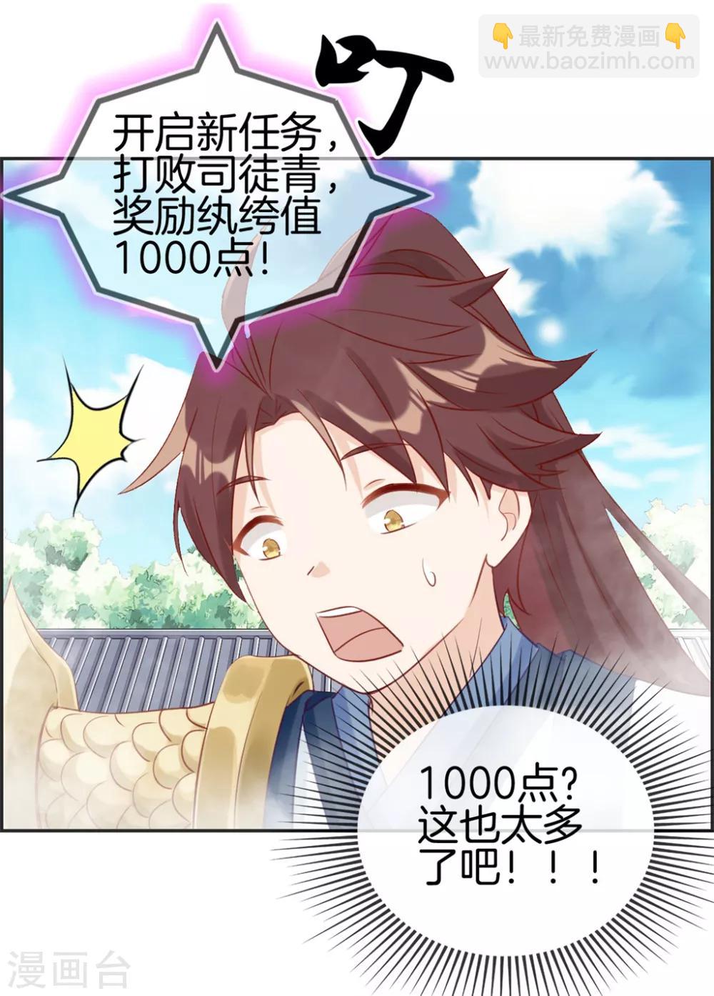 🍲最强纨绔系统 第26话 圣子的真实实力 第2页