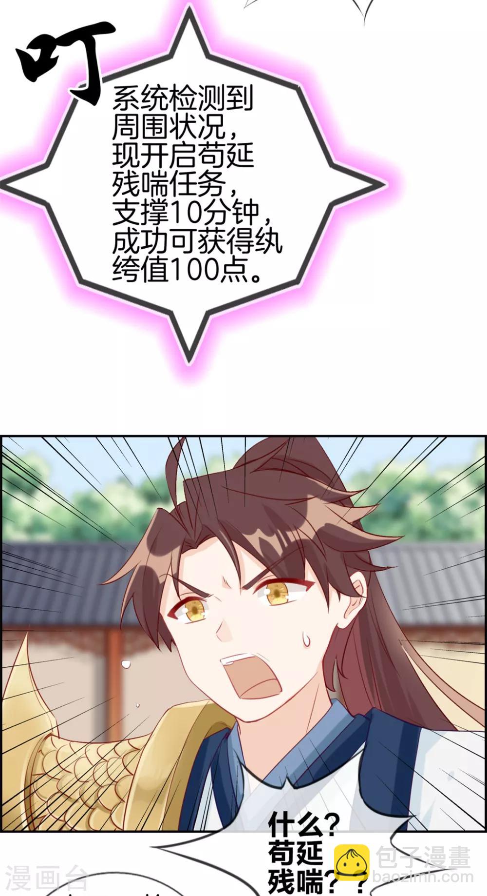 🍲最强纨绔系统 第26话 圣子的真实实力 第20页