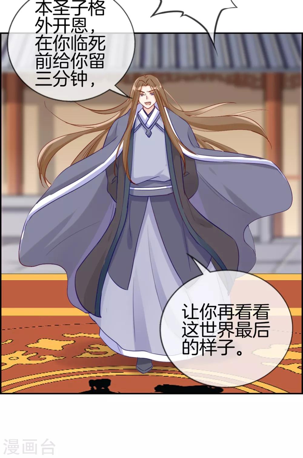 🍲最强纨绔系统 第26话 圣子的真实实力 第21页