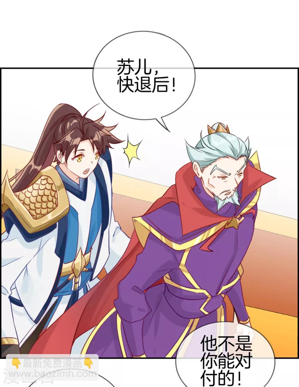 🍲最强纨绔系统 第26话 圣子的真实实力 第22页