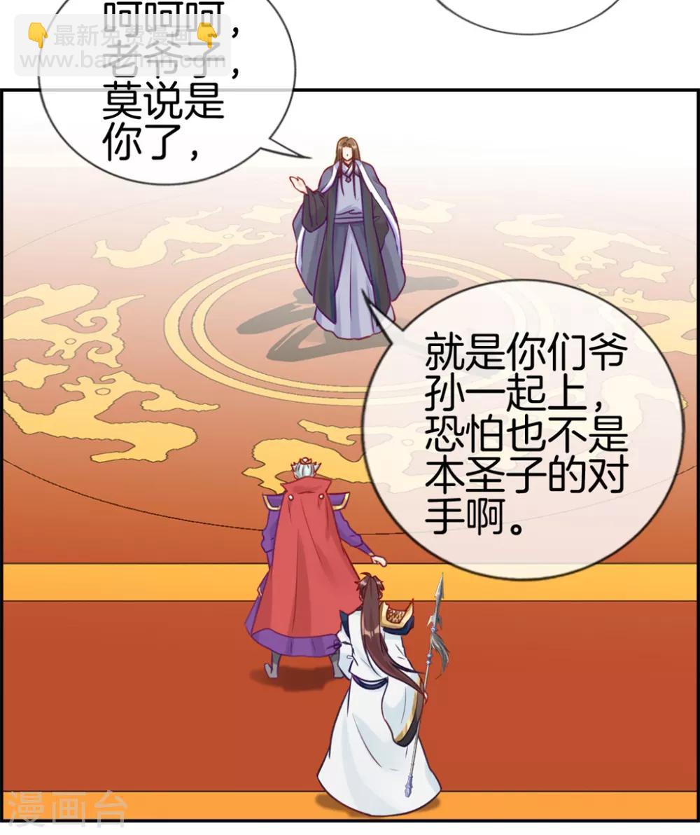 🍲最强纨绔系统 第26话 圣子的真实实力 第23页