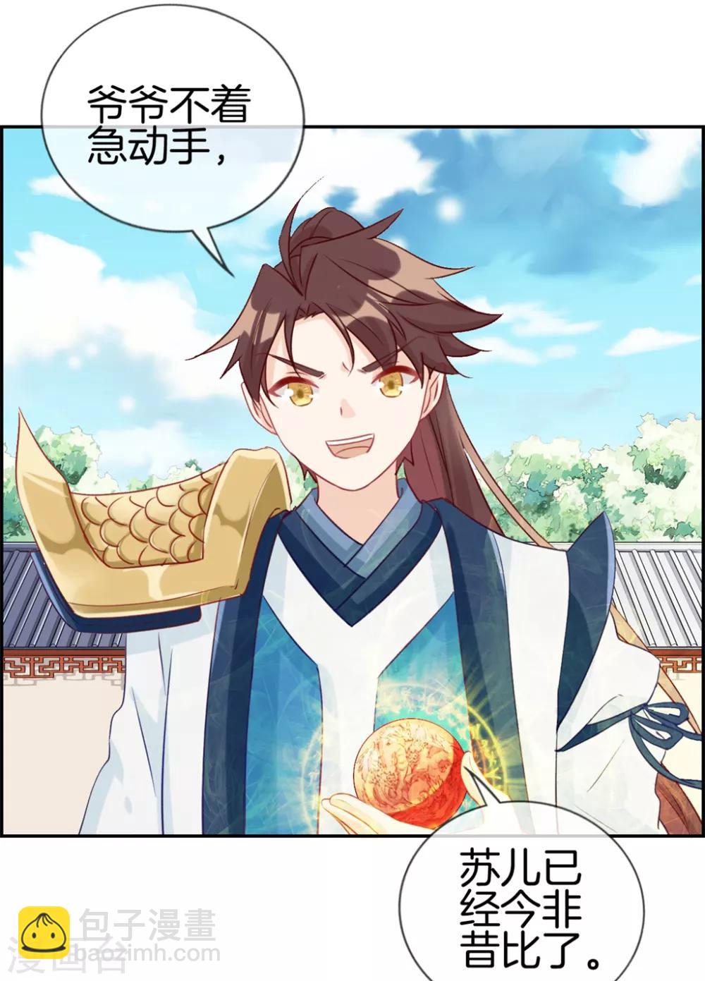 🍲最强纨绔系统 第26话 圣子的真实实力 第24页