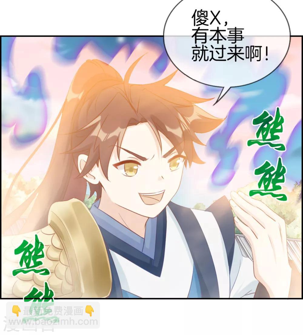 🍲最强纨绔系统 第26话 圣子的真实实力 第28页