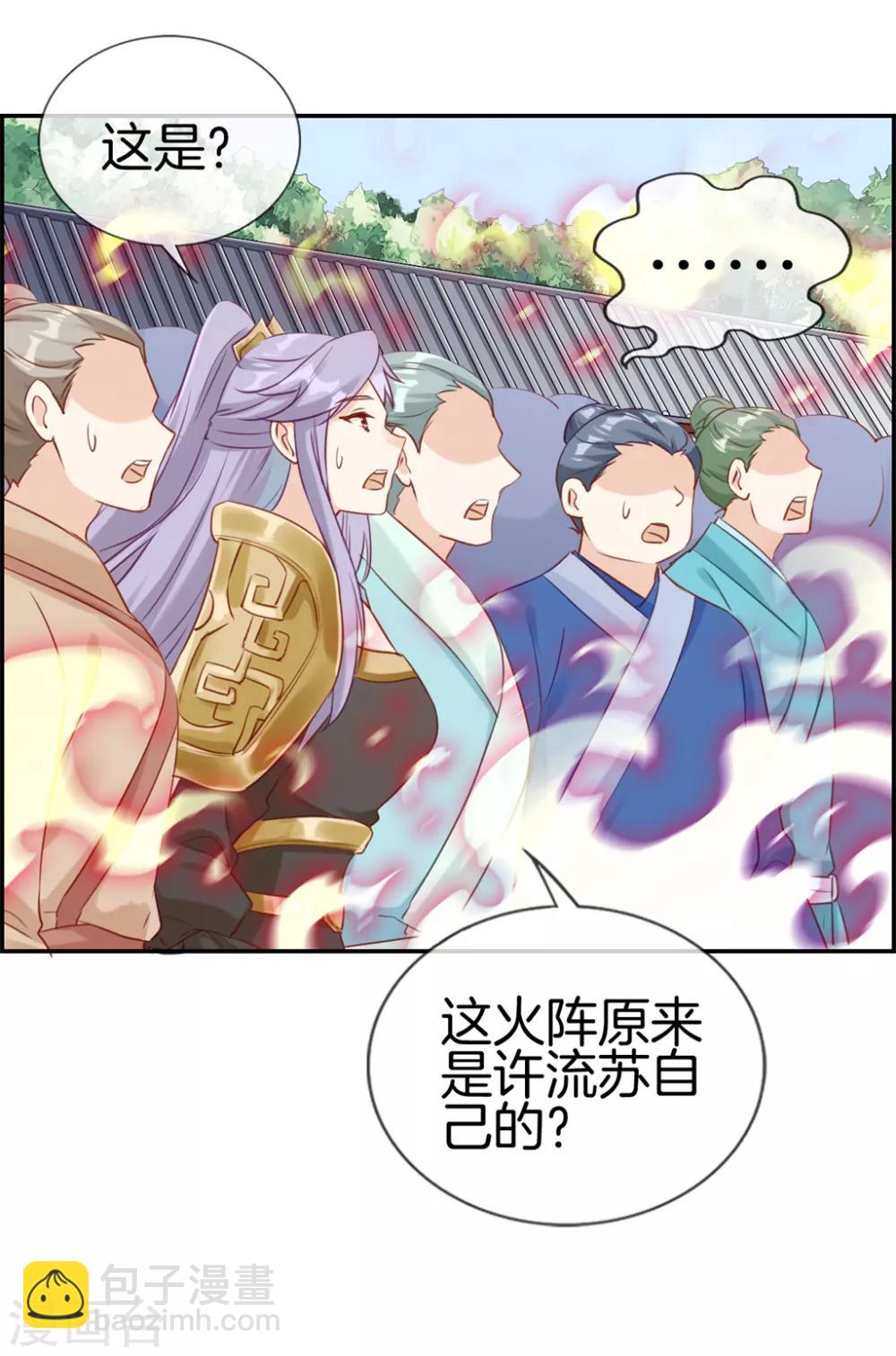 🍲最强纨绔系统 第26话 圣子的真实实力 第29页