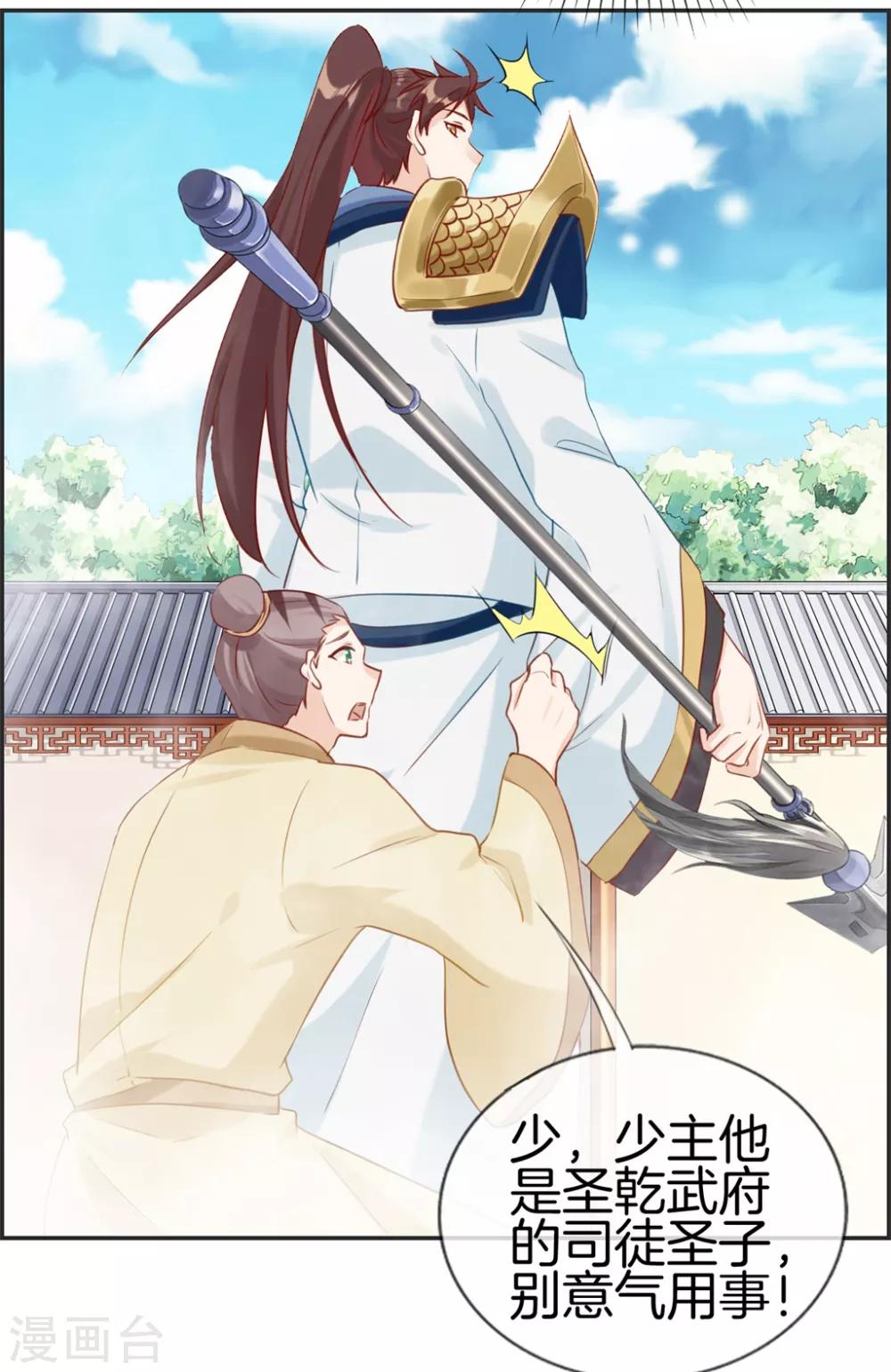 🍲最强纨绔系统 第26话 圣子的真实实力 第3页