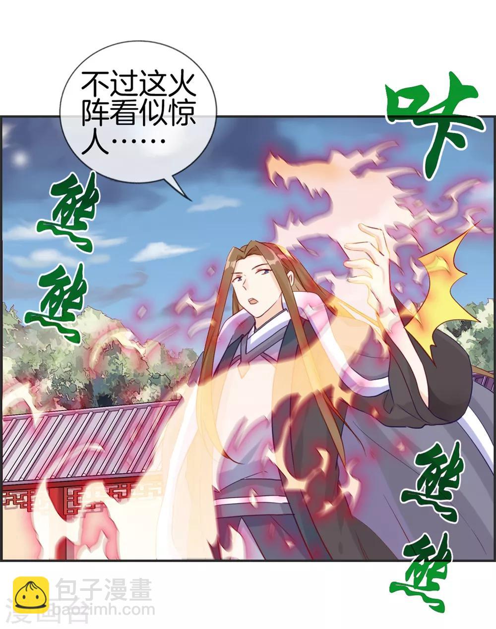 🍲最强纨绔系统 第26话 圣子的真实实力 第31页
