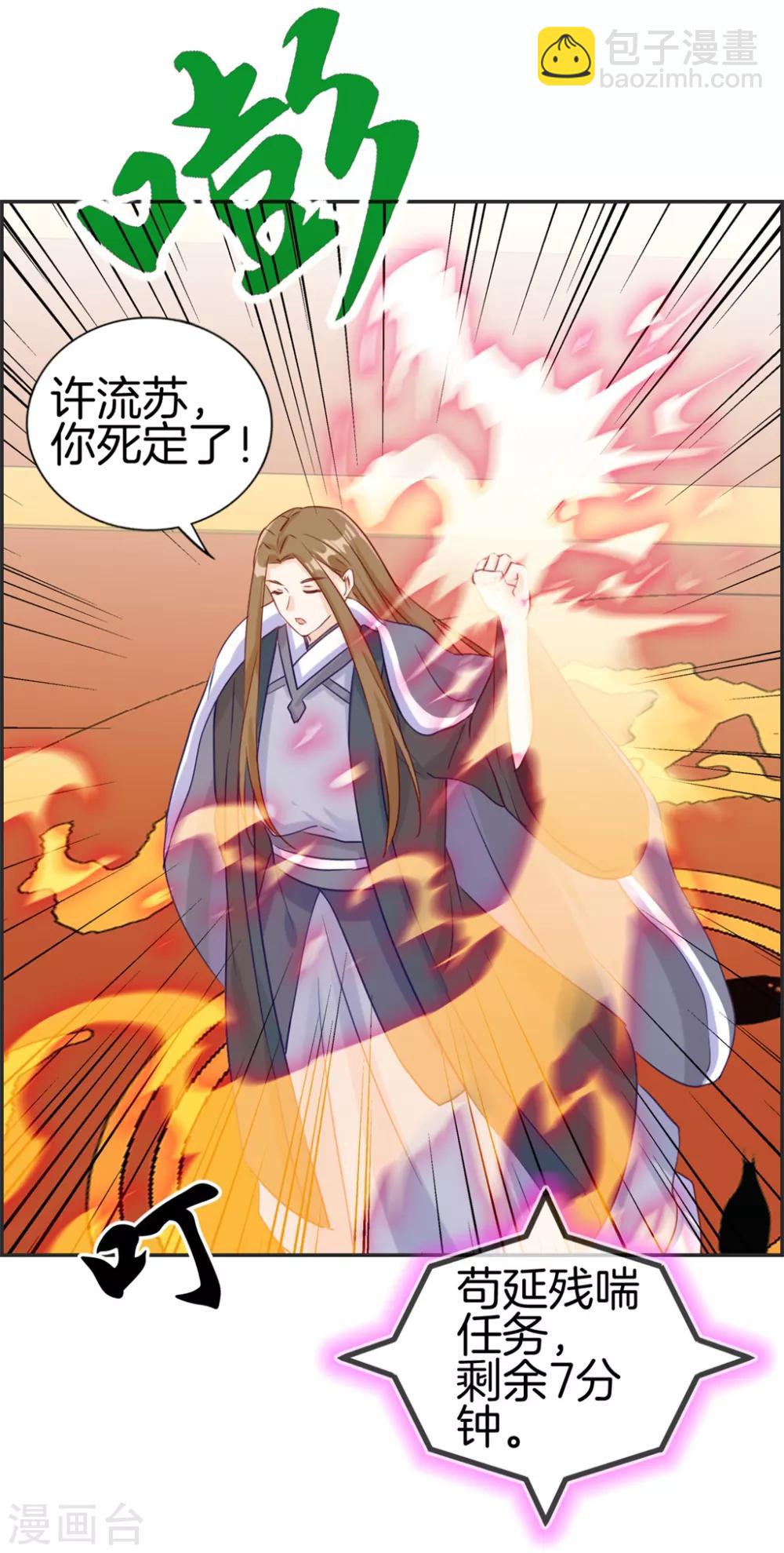 🍲最强纨绔系统 第26话 圣子的真实实力 第33页