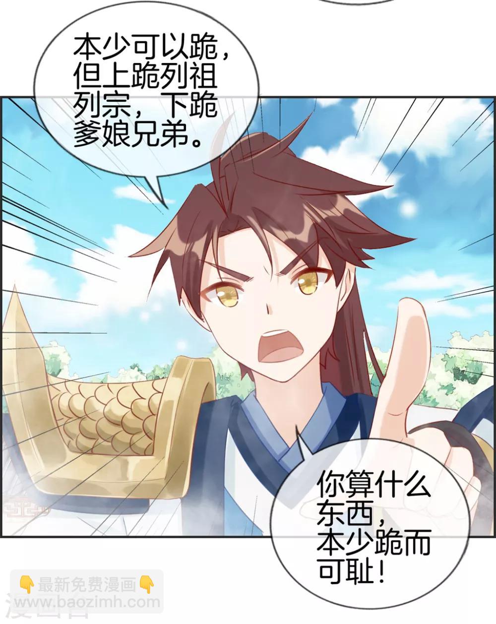 🍲最强纨绔系统 第26话 圣子的真实实力 第4页