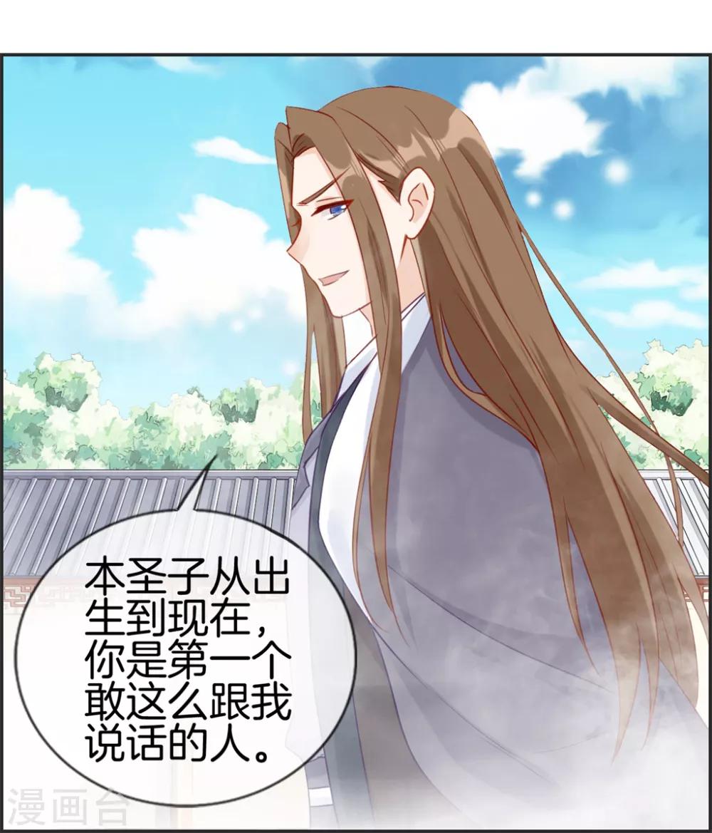 🍲最强纨绔系统 第26话 圣子的真实实力 第5页