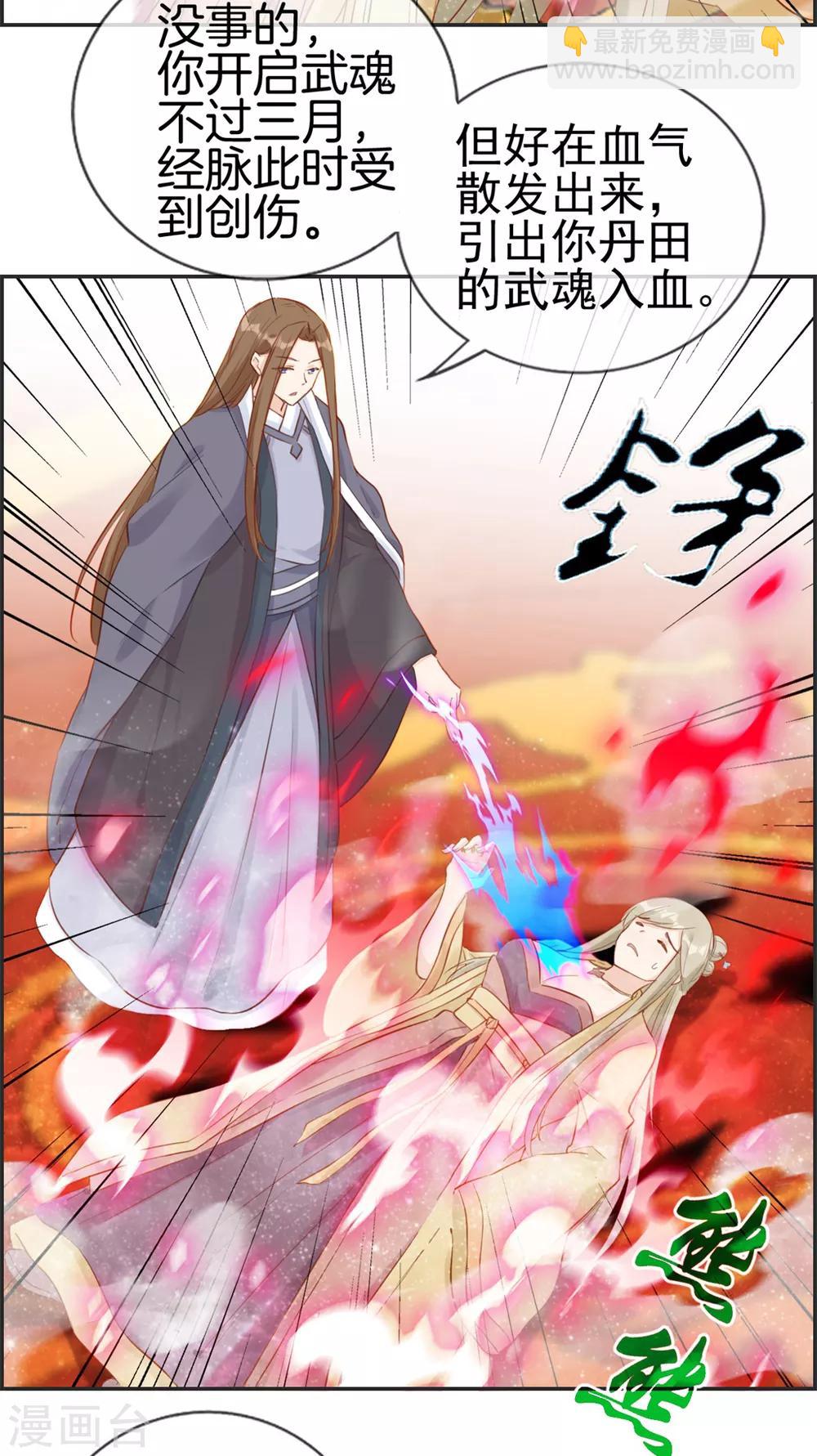 🍲最强纨绔系统 第26话 圣子的真实实力 第7页