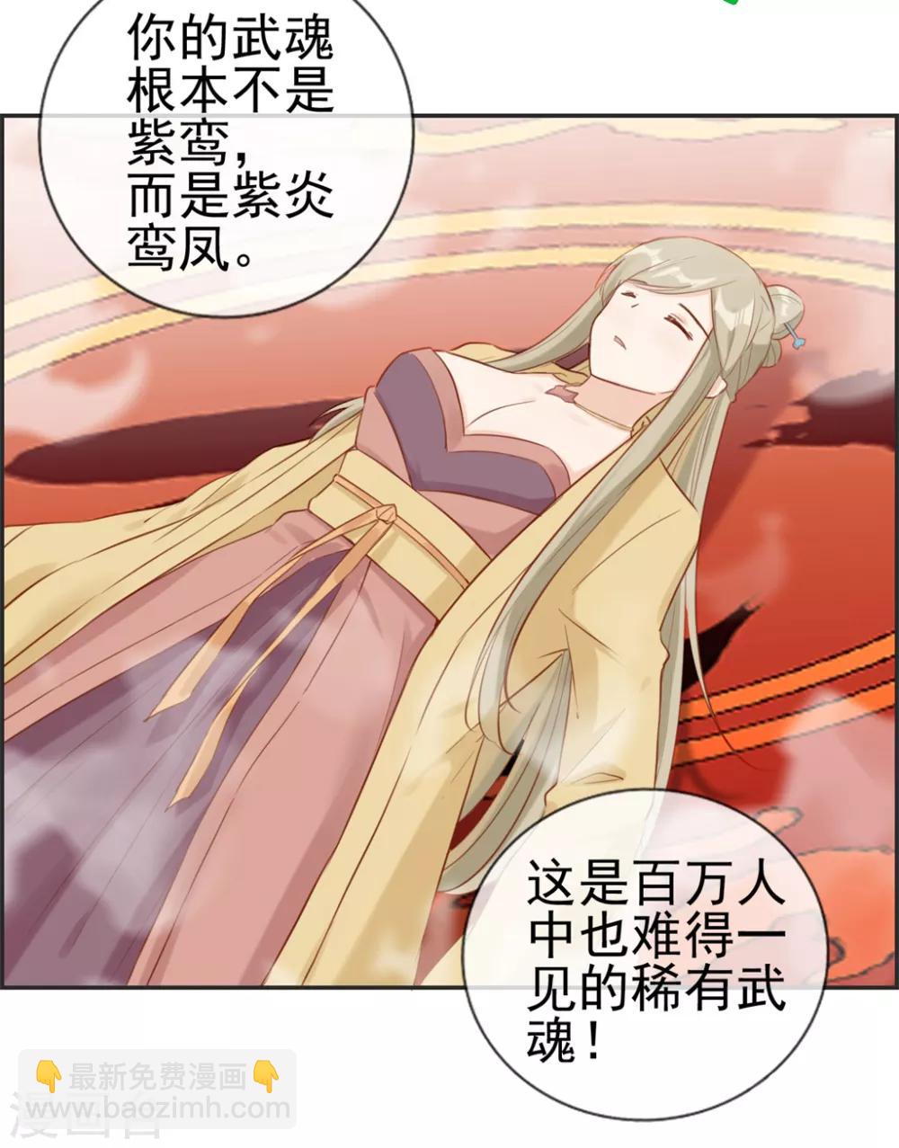 🍲最强纨绔系统 第26话 圣子的真实实力 第8页