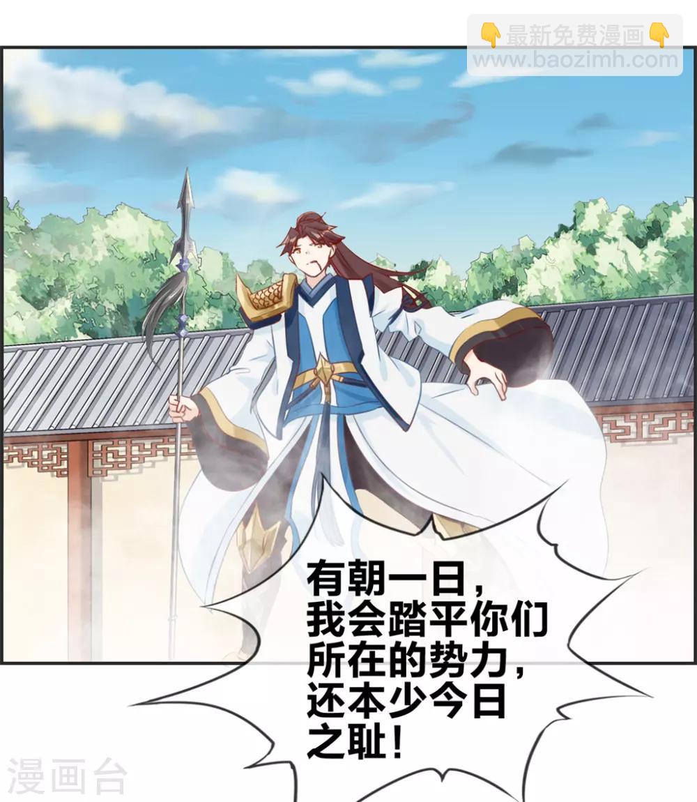 🍲最强纨绔系统 第28话 今日之耻 第11页