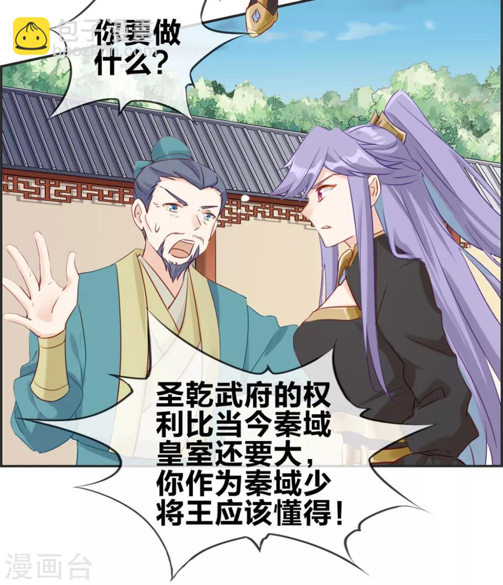 🍲最强纨绔系统 第28话 今日之耻 第13页