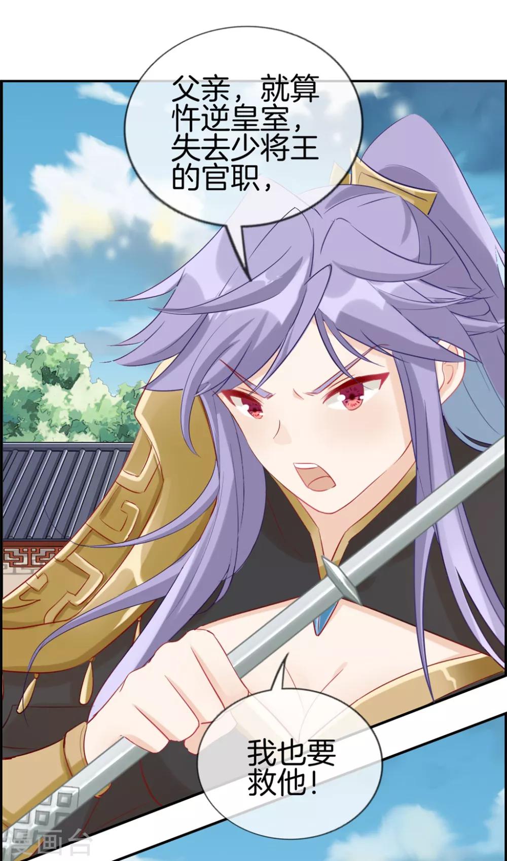 🍲最强纨绔系统 第28话 今日之耻 第14页