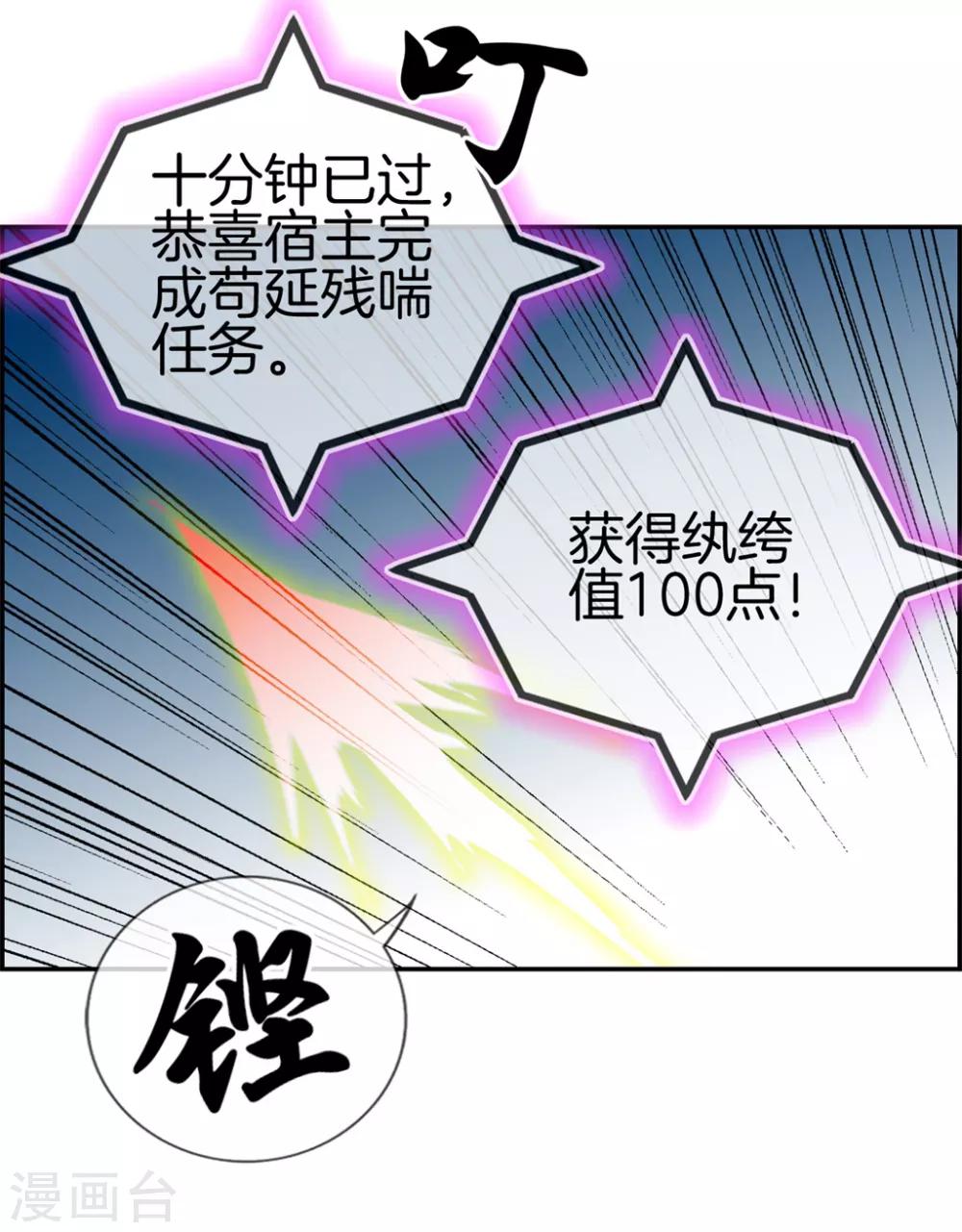 🍲最强纨绔系统 第28话 今日之耻 第17页
